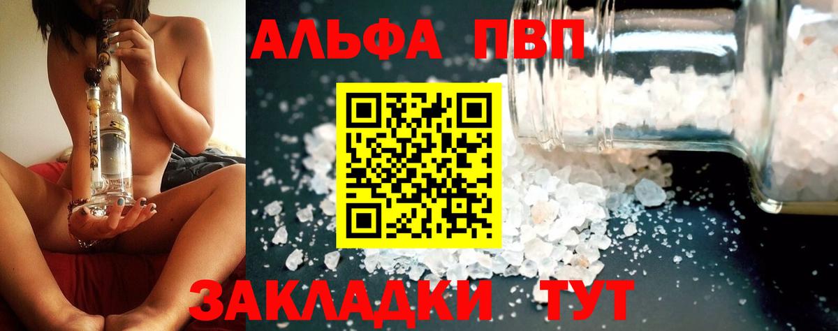 APVP Соль Лобня