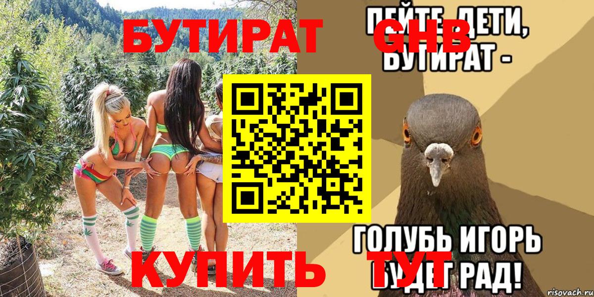 Бутират оксана Лобня