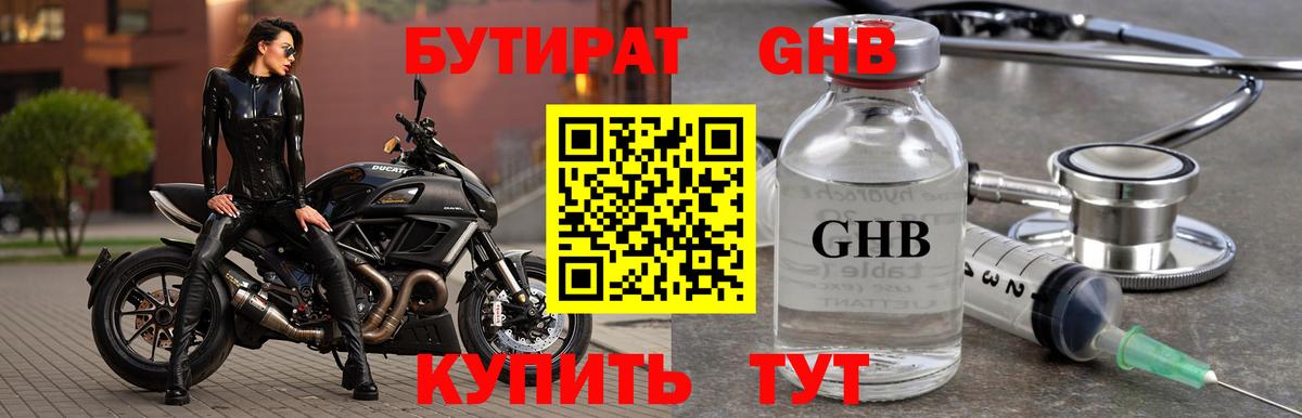 БУТИРАТ оксибутират  БУТИРАТ  Лобня  Вход с VPN 