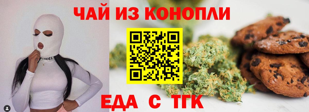 Печенье с ТГК марихуана Лобня