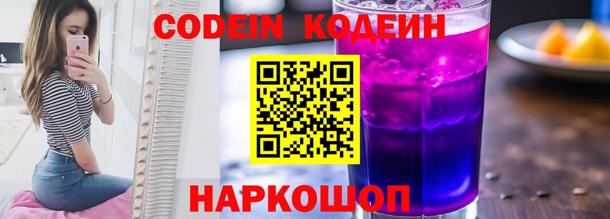 Кодеиновый сироп Lean напиток Lean (лин) Лобня